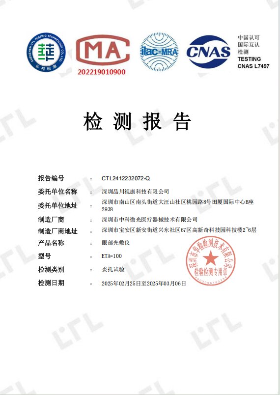 GB 4706 国家强制安全认证